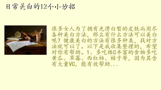 日常美白的12个小妙招