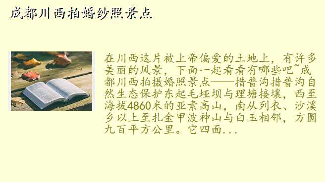 成都川西拍婚纱照景点