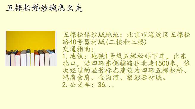 五棵松婚纱城怎么走
