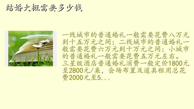 结婚大概需要多少钱