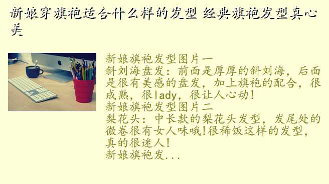 新娘穿旗袍适合什么样的发型 经典旗袍发型真心美