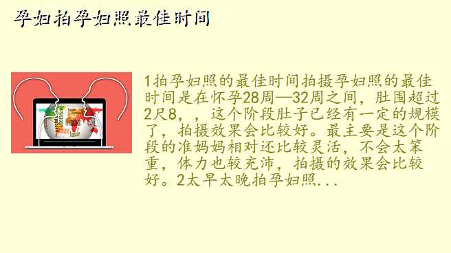 孕妇拍孕妇照最佳时间