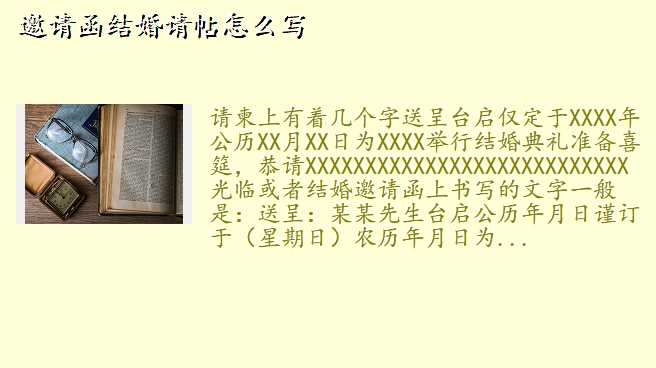 邀请函结婚请帖怎么写