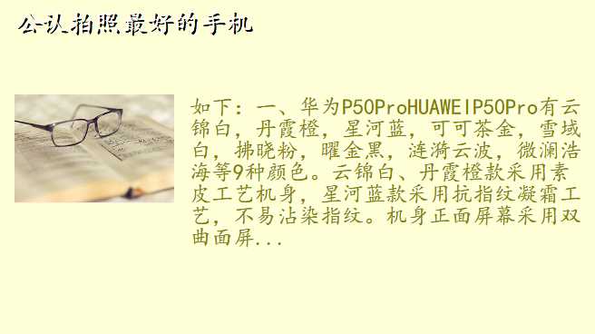 公认拍照最好的手机