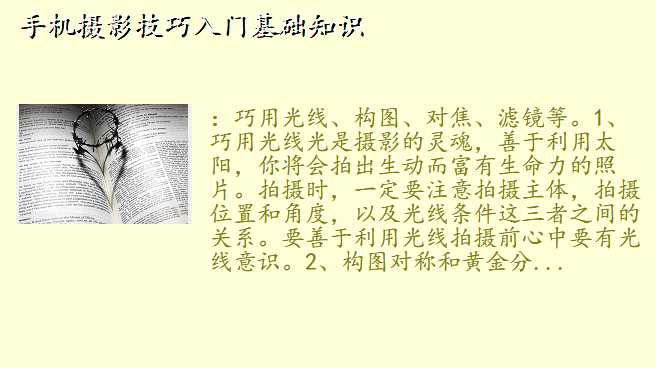 手机摄影技巧入门基础知识