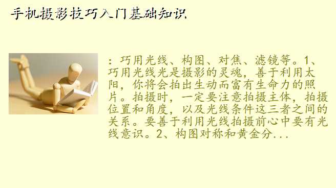 手机摄影技巧入门基础知识