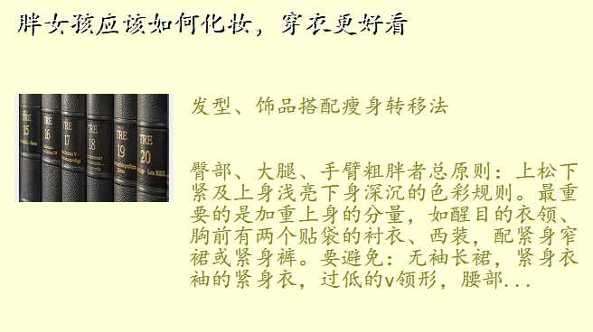 胖女孩应该如何化妆,穿衣更好看