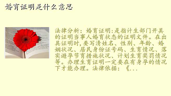 婚育证明是什么意思