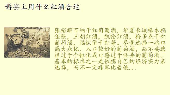 婚宴上用什么红酒合适