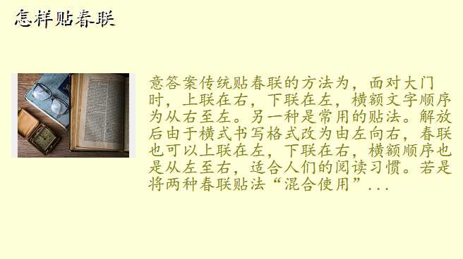 怎样贴春联