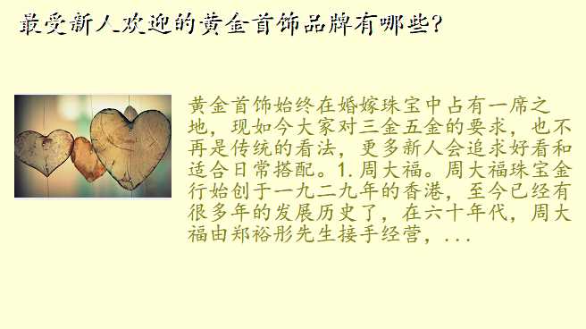 最受新人欢迎的黄金首饰品牌有哪些?
