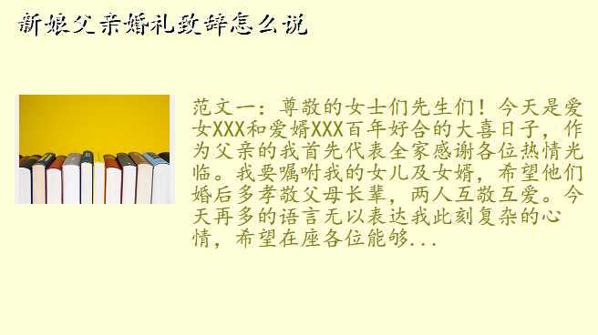 新娘父亲婚礼致辞怎么说