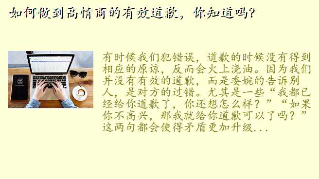 如何做到高情商的有效道歉,你知道吗?