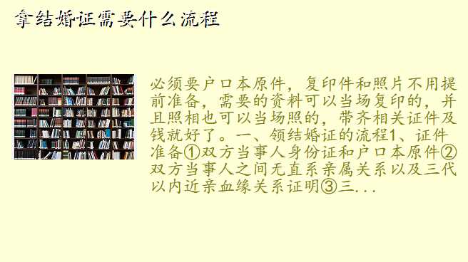 拿结婚证需要什么流程