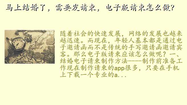 马上结婚了,需要发请柬,电子版请柬怎么做?