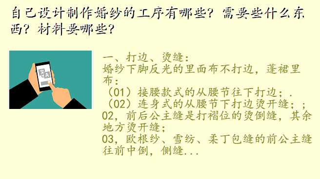 自己设计制作婚纱的工序有哪些?需要些什么东西?材料要哪些?