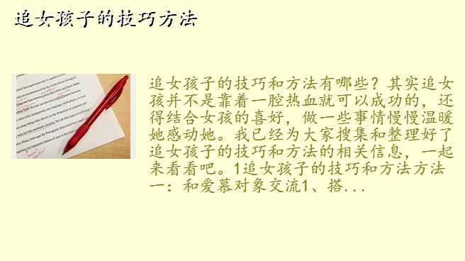 追女孩子的技巧方法