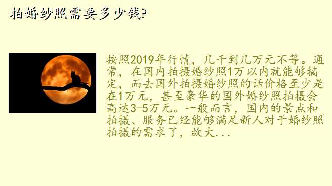 拍婚纱照需要多少钱?