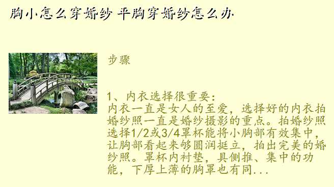 胸小怎么穿婚纱 平胸穿婚纱怎么办