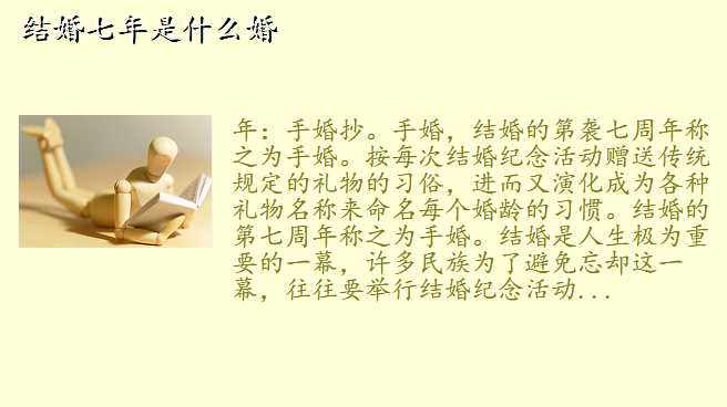 结婚七年是什么婚
