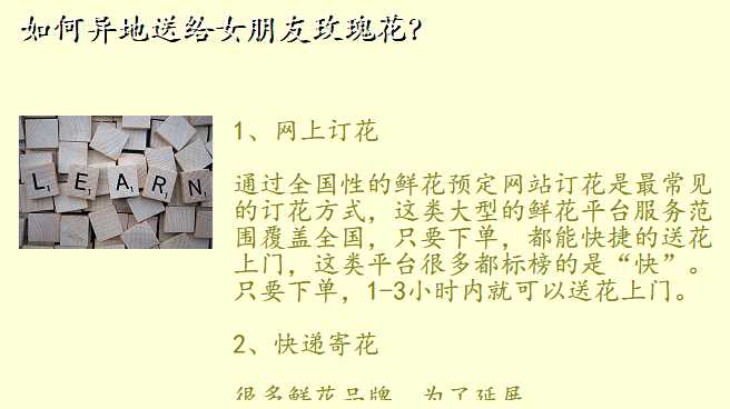 如何异地送给女朋友玫瑰花?
