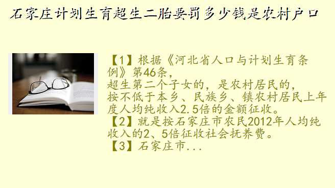 石家庄计划生育超生二胎要罚多少钱是农村户口