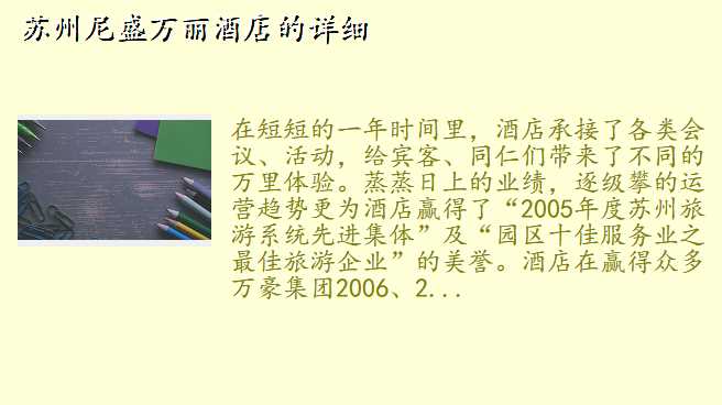 苏州尼盛万丽酒店的详细