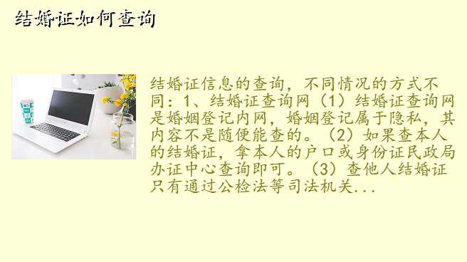 结婚证如何查询
