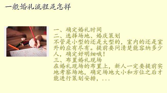 一般婚礼流程是怎样