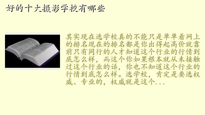 好的十大摄影学校有哪些