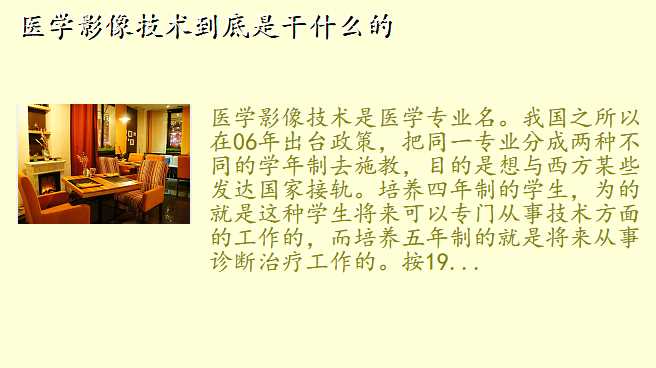医学影像技术到底是干什么的