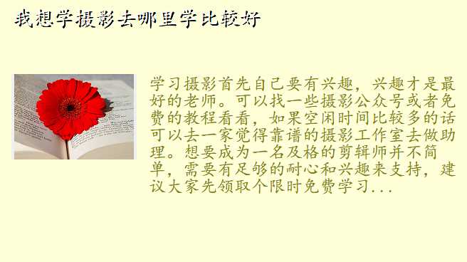 我想学摄影去哪里学比较好