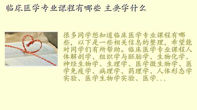 临床医学专业课程有哪些 主要学什么