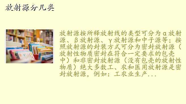 放射源分几类
