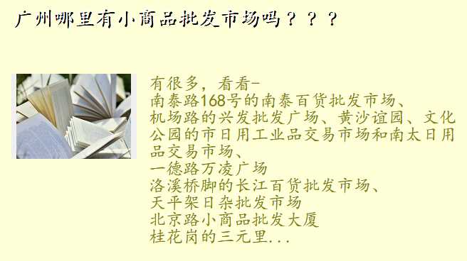 广州哪里有小商品批发市场吗 ???