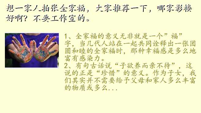 想一家人拍张全家福,大家推荐一下,哪家影楼好啊?不要工作室的。