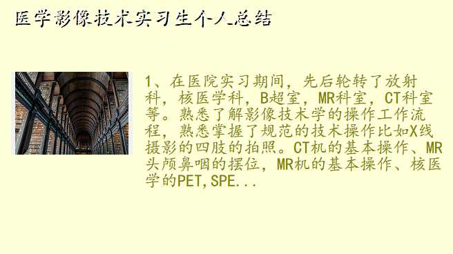 医学影像技术实习生个人总结