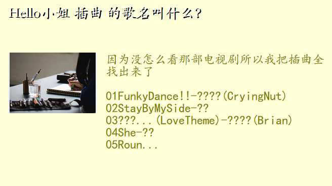 Hello小姐 插曲 的歌名叫什么?