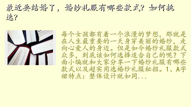 最近要结婚了,婚纱礼服有哪些款式?如何挑选?