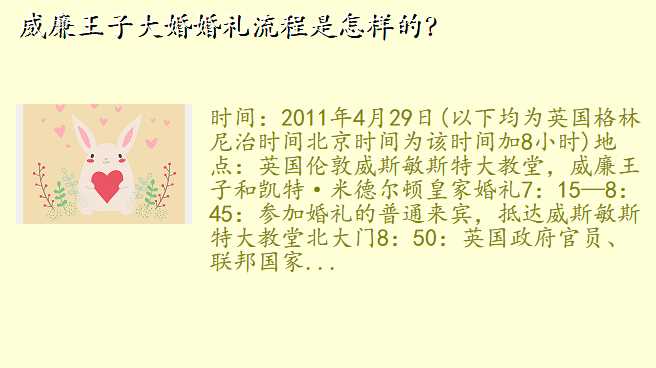 威廉王子大婚婚礼流程是怎样的?