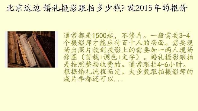 北京这边 婚礼摄影跟拍多少钱? 就2015年的报价