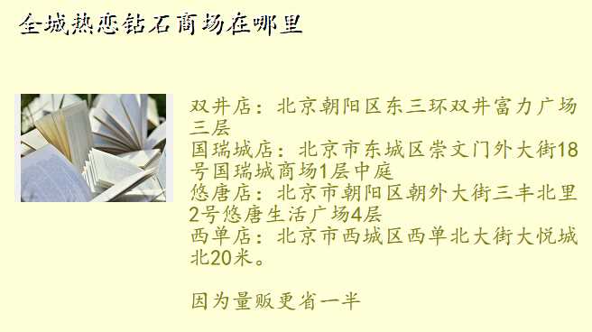 全城热恋钻石商场在哪里