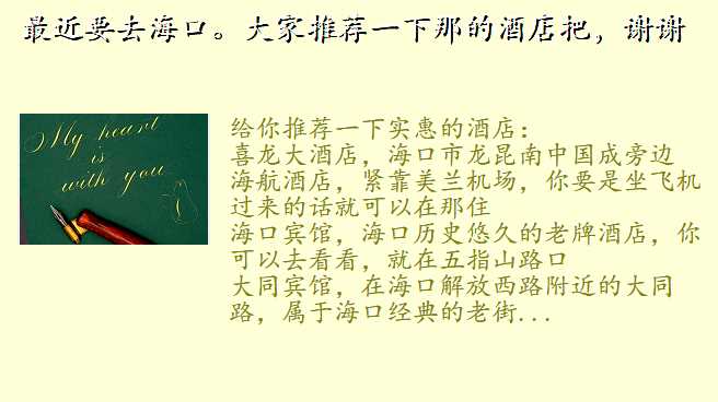 最近要去海口。大家推荐一下那的酒店把,谢谢