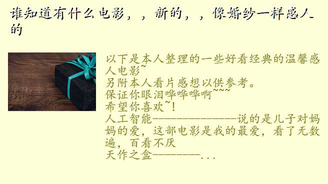 谁知道有什么电影,,新的,,像婚纱一样感人的