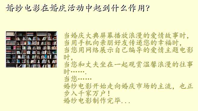 婚纱电影在婚庆活动中起到什么作用?