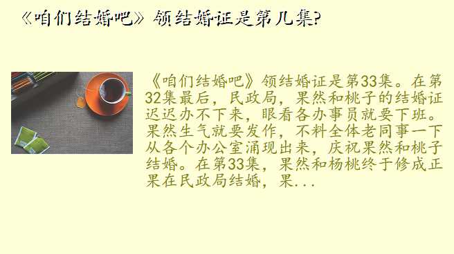 《咱们结婚吧》领结婚证是第几集?