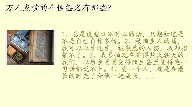 万人点赞的个性签名有哪些?