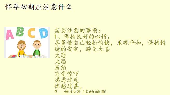 怀孕初期应注意什么