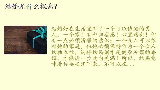 结婚是什么概念?