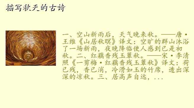 描写秋天的古诗